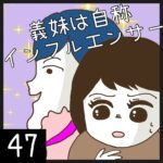 義妹は自称インフルエンサー【47】