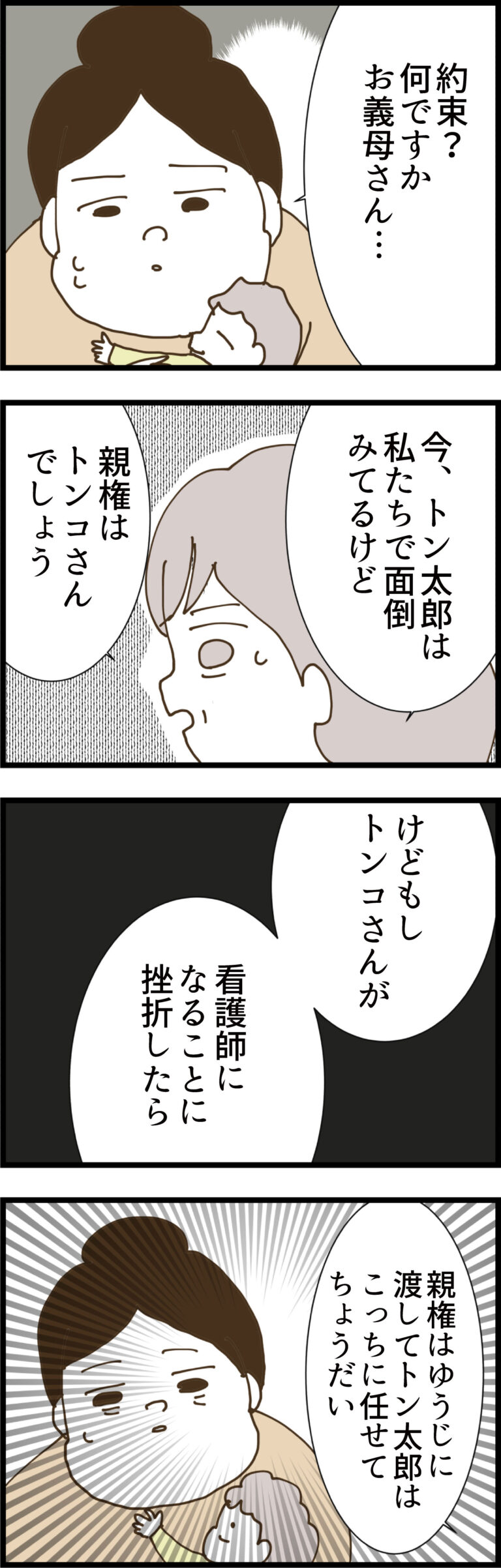 同居が嫌で仕方ない【139】 | 毎日マンガブログ