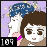 義妹は自称インフルエンサー【109】