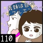 義妹は自称インフルエンサー【110】