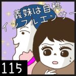 義妹は自称インフルエンサー【115】