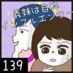 義妹は自称インフルエンサー【139】