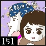 義妹は自称インフルエンサー【151】