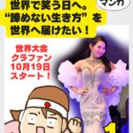 笑えなかった私が世界で笑う日へ。”諦めない生き方”を世界へ届けたい！【1】